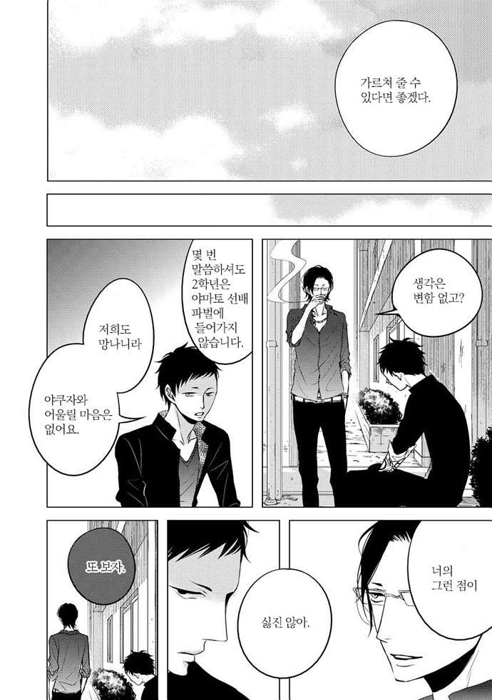 [KATSURA Komachi] Aka to Kuro (update c.11-14) [kr] — 282
