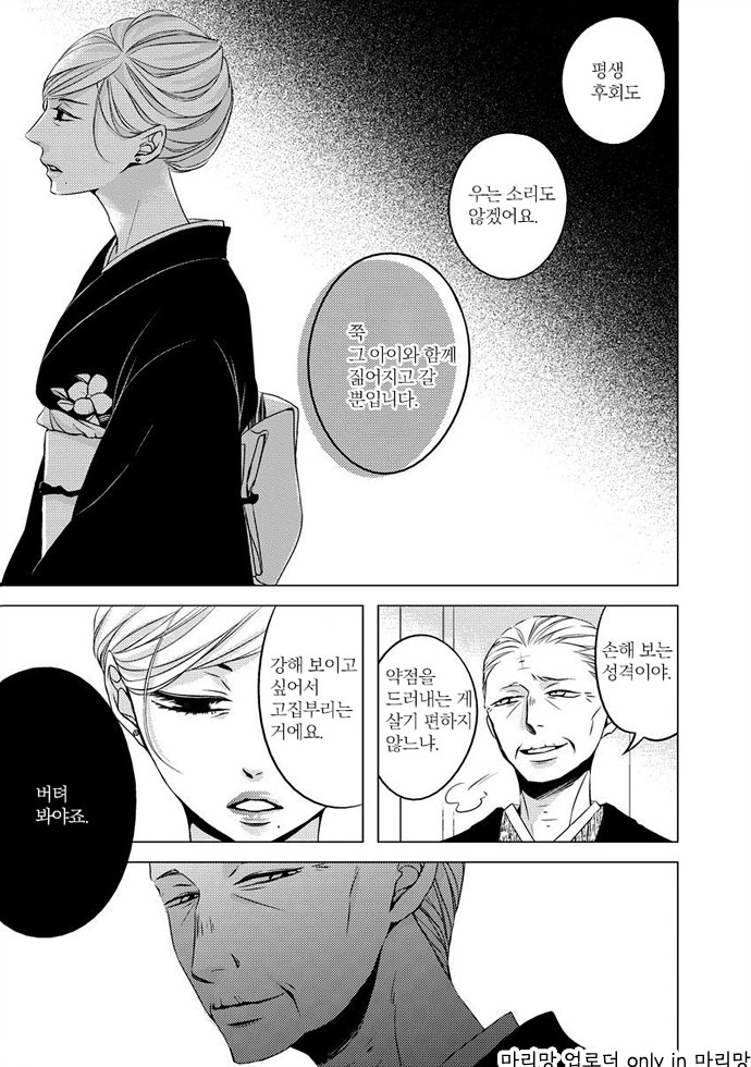 [KATSURA Komachi] Aka to Kuro (update c.11-14) [kr] — 304