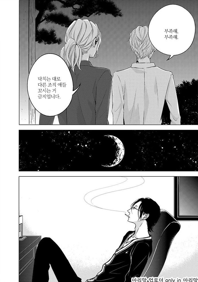 [KATSURA Komachi] Aka to Kuro (update c.11-14) [kr] — 311
