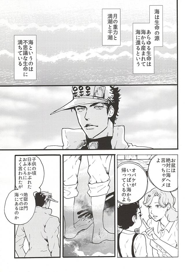 [Shibi] Ullambana – Jojo’s Bizarre Adventure [JP] — 001