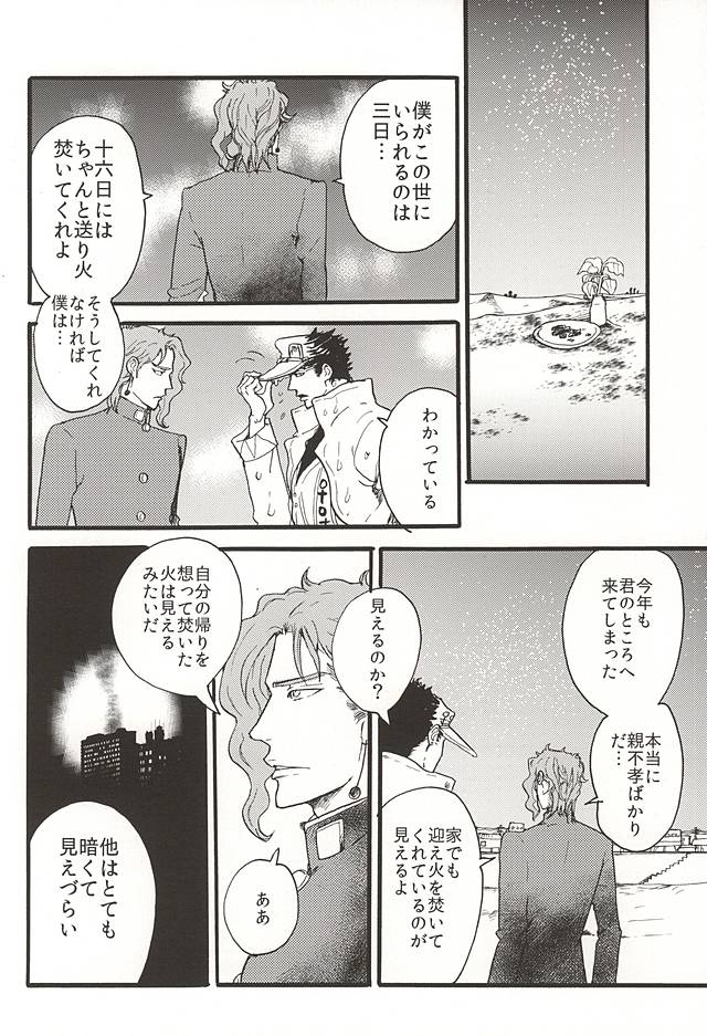 [Shibi] Ullambana – Jojo’s Bizarre Adventure [JP] — 006