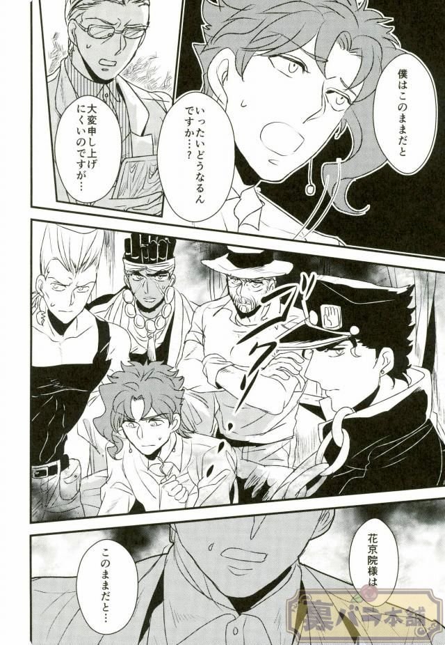 [Botton Benz] Eneado no iwai tamashi – Jojo dj [JP] — 002