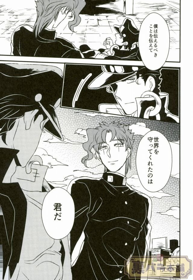 [Botton Benz] Eneado no iwai tamashi – Jojo dj [JP] — 069
