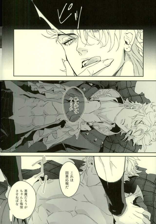 [tkciao] Blood will have blood – Jojo dj [JP] — 011