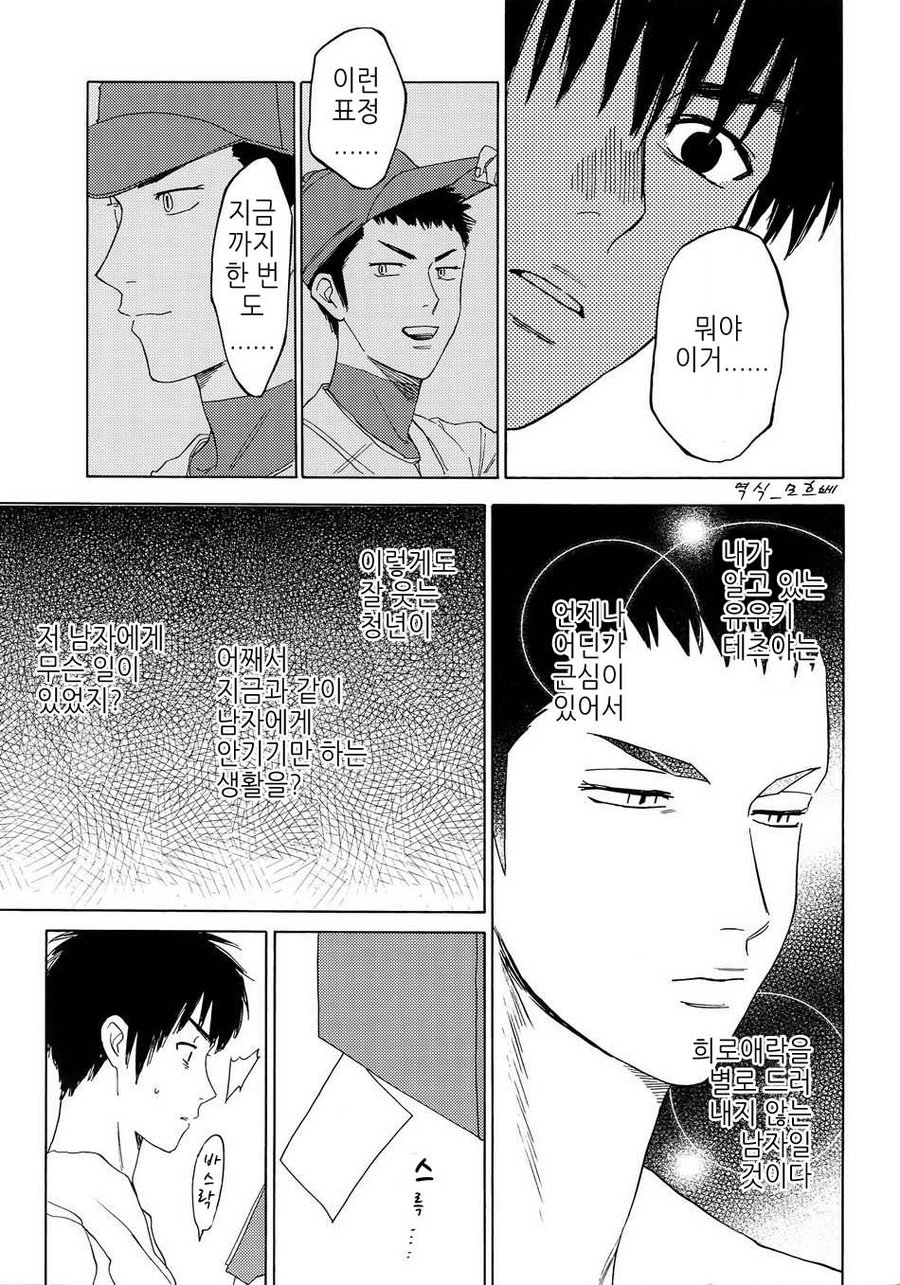 [0-PARTS (Nishida)] Sayonara dake ga jinsei ka (part 4)– Daiya no Ace dj [kr] — 044