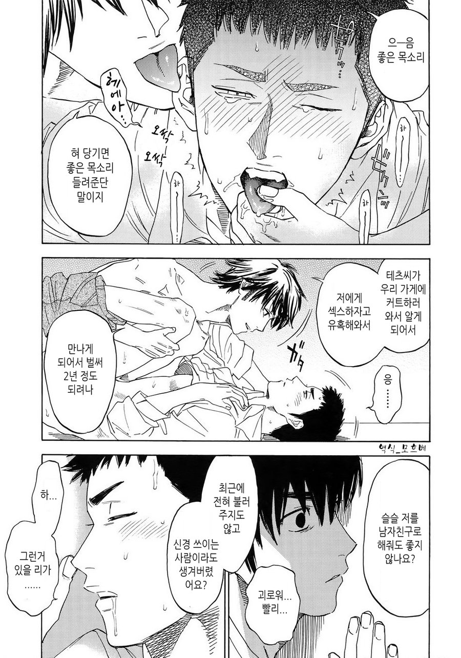 [0-PARTS (Nishida)] Sayonara dake ga jinsei ka (part 4)– Daiya no Ace dj [kr] — 068