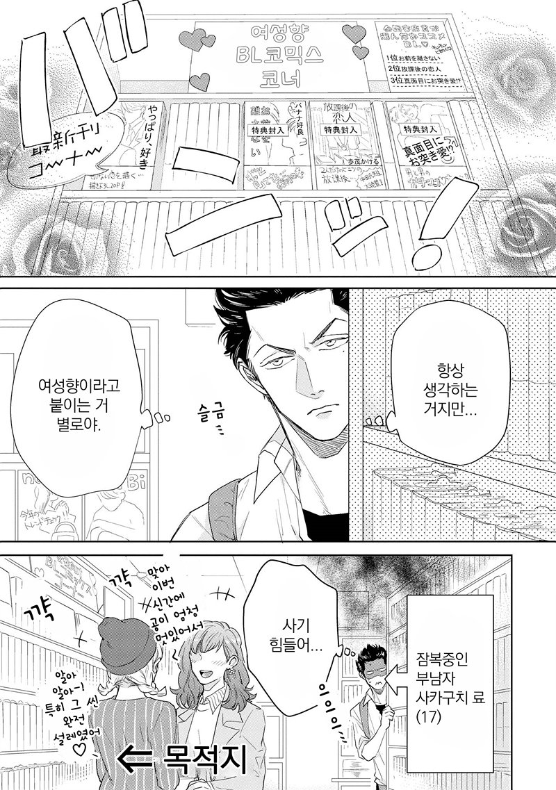 [MICHINOKU Atami] Fudanshi Koukou Seikatsu (c.6-9) [kr] — 004
