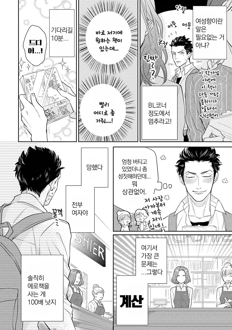 [MICHINOKU Atami] Fudanshi Koukou Seikatsu (c.6-9) [kr] — 005