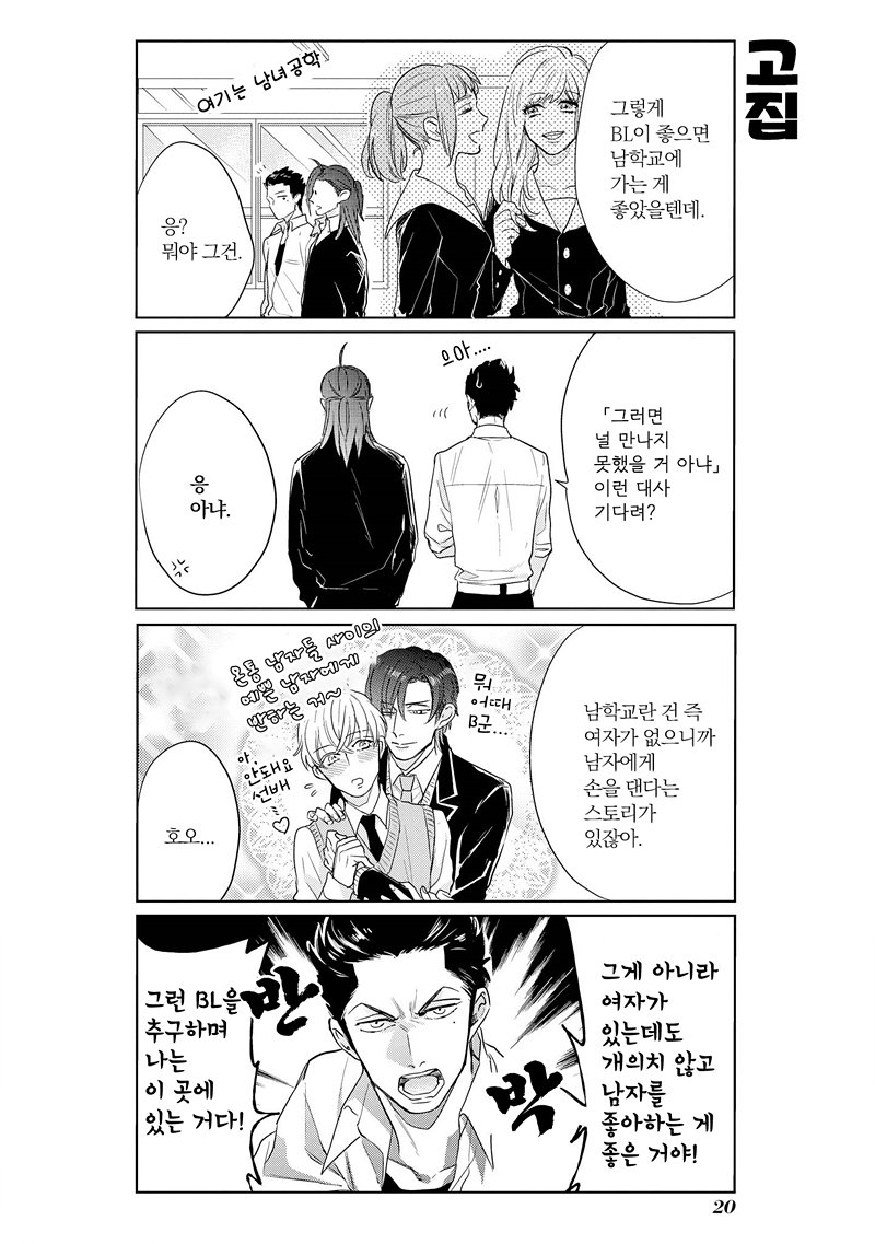 [MICHINOKU Atami] Fudanshi Koukou Seikatsu (c.6-9) [kr] — 017