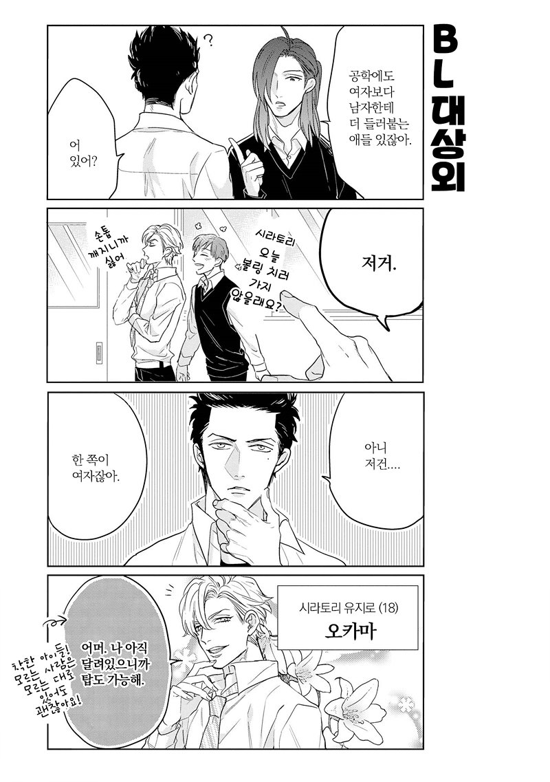 [MICHINOKU Atami] Fudanshi Koukou Seikatsu (c.6-9) [kr] — 018