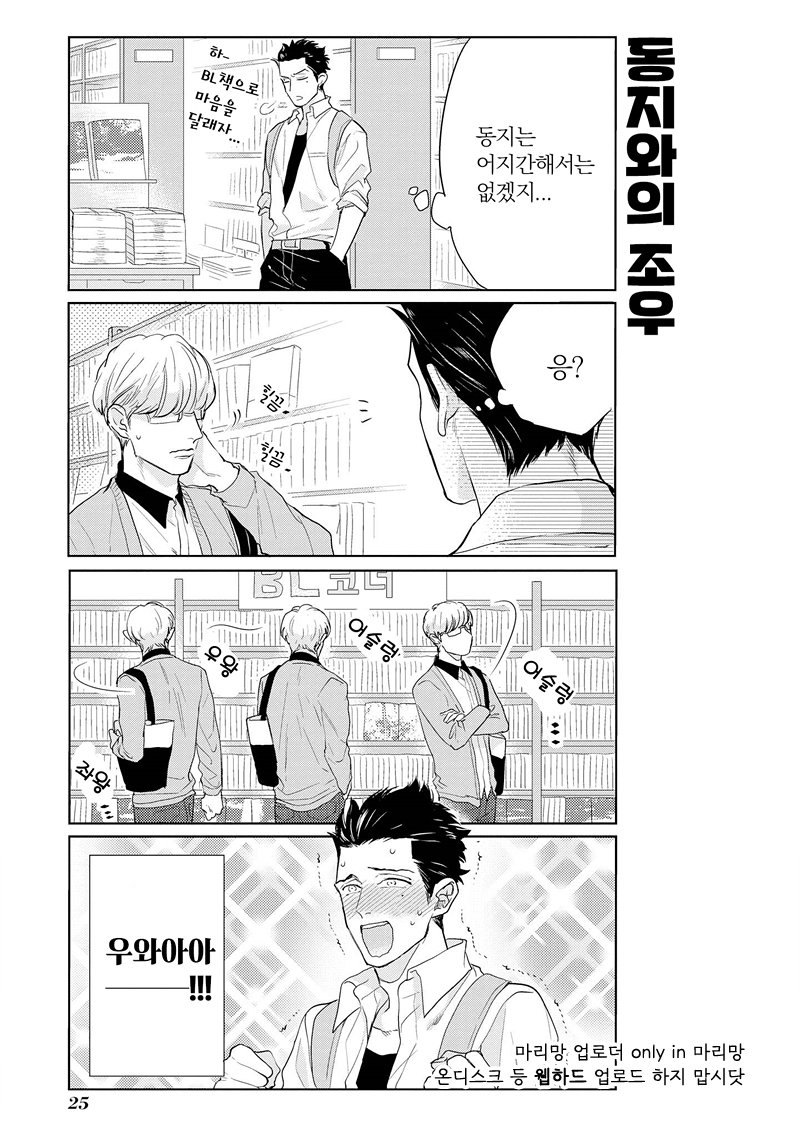 [MICHINOKU Atami] Fudanshi Koukou Seikatsu (c.6-9) [kr] — 021