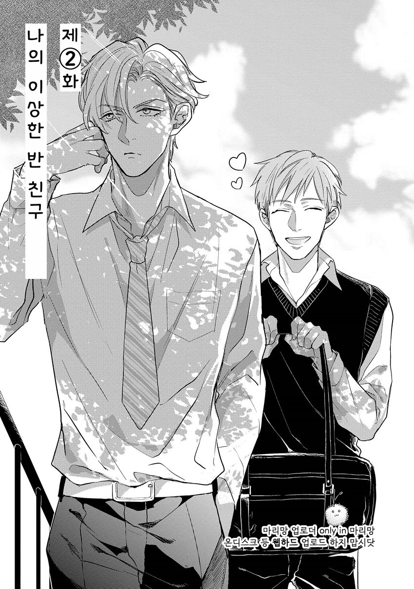 [MICHINOKU Atami] Fudanshi Koukou Seikatsu (c.6-9) [kr] — 025