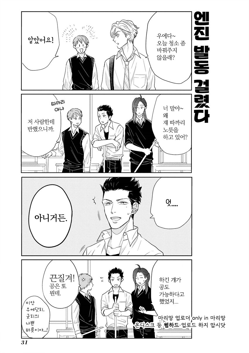 [MICHINOKU Atami] Fudanshi Koukou Seikatsu (c.6-9) [kr] — 027