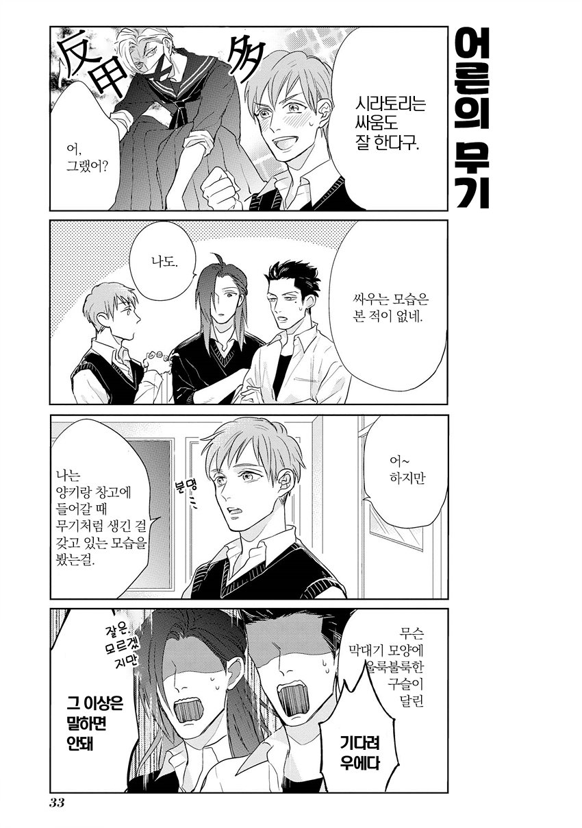 [MICHINOKU Atami] Fudanshi Koukou Seikatsu (c.6-9) [kr] — 029