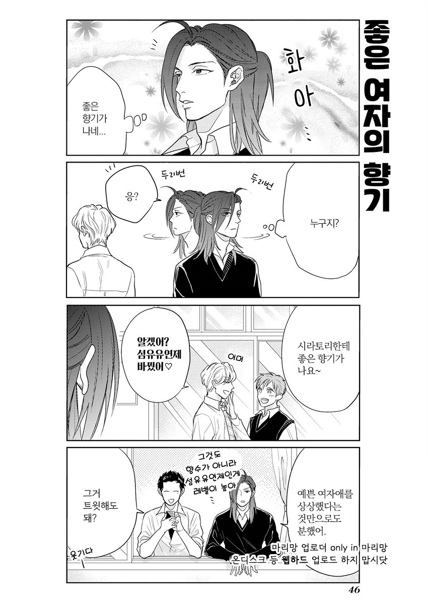 [MICHINOKU Atami] Fudanshi Koukou Seikatsu (c.6-9) [kr] — 042