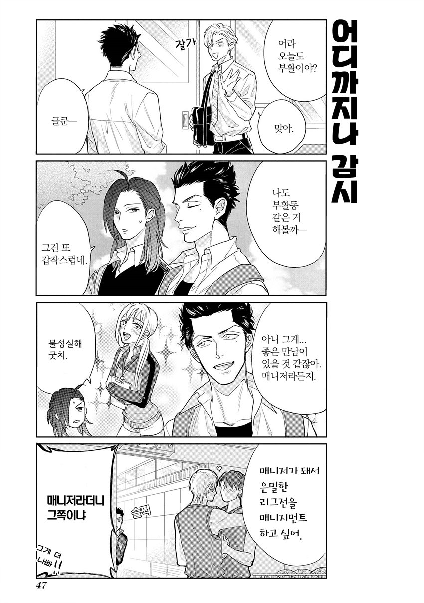 [MICHINOKU Atami] Fudanshi Koukou Seikatsu (c.6-9) [kr] — 043