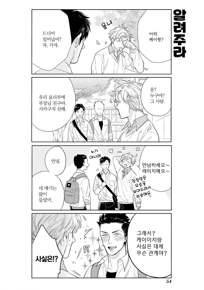 [MICHINOKU Atami] Fudanshi Koukou Seikatsu (c.6-9) [kr] — 049