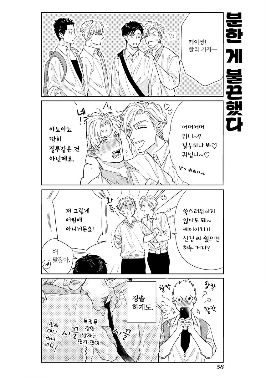 [MICHINOKU Atami] Fudanshi Koukou Seikatsu (c.6-9) [kr] — 053