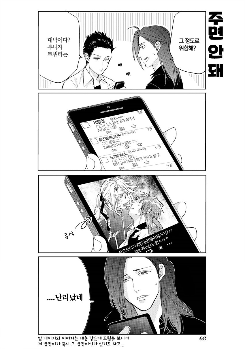 [MICHINOKU Atami] Fudanshi Koukou Seikatsu (c.6-9) [kr] — 063