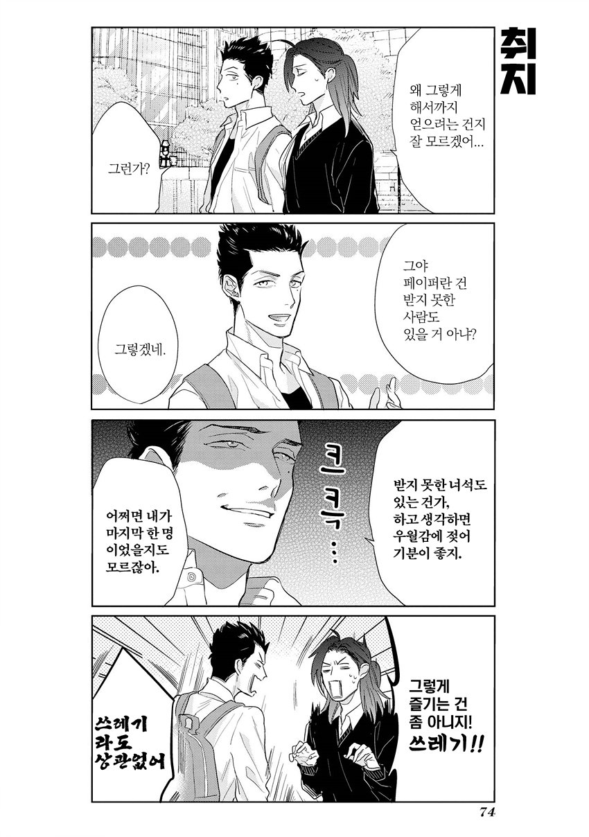 [MICHINOKU Atami] Fudanshi Koukou Seikatsu (c.6-9) [kr] — 068