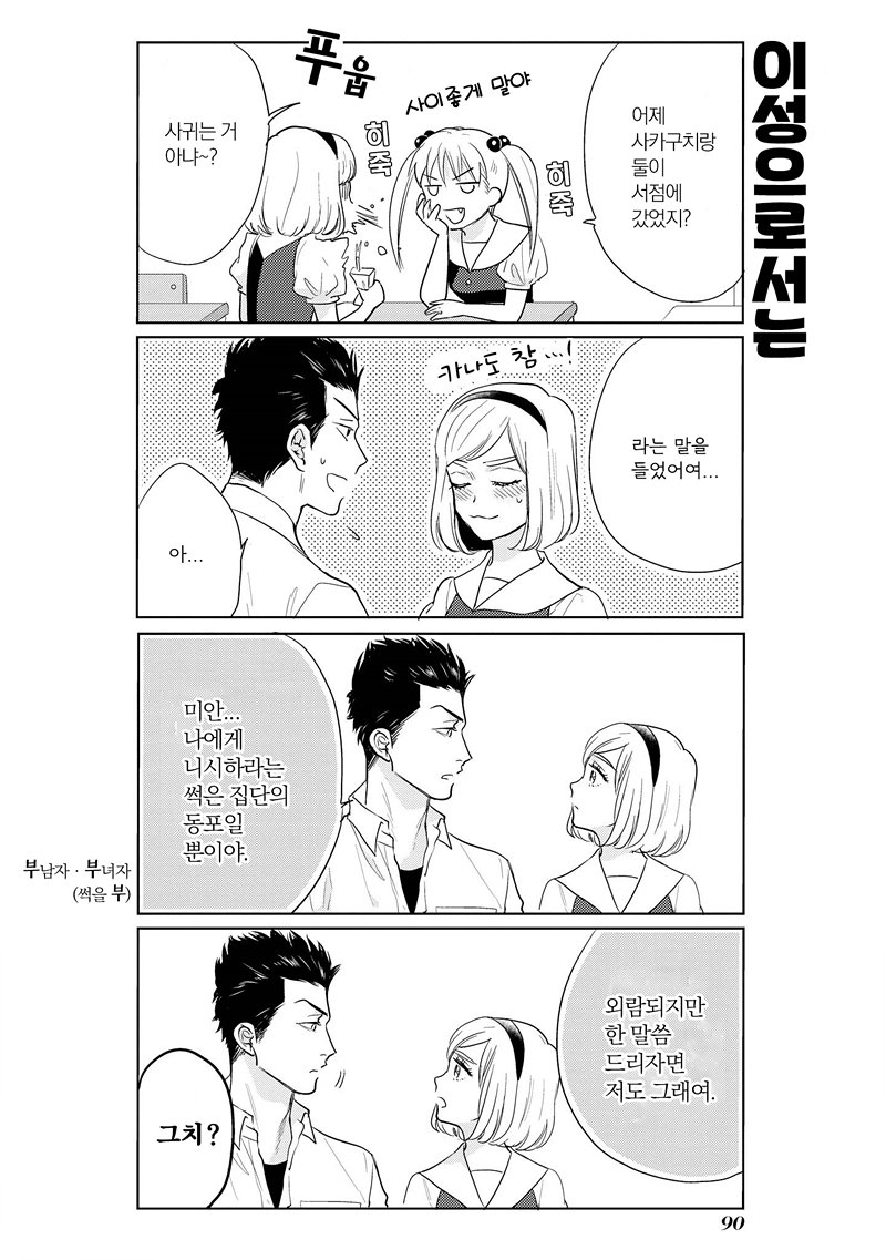 [MICHINOKU Atami] Fudanshi Koukou Seikatsu (c.6-9) [kr] — 084