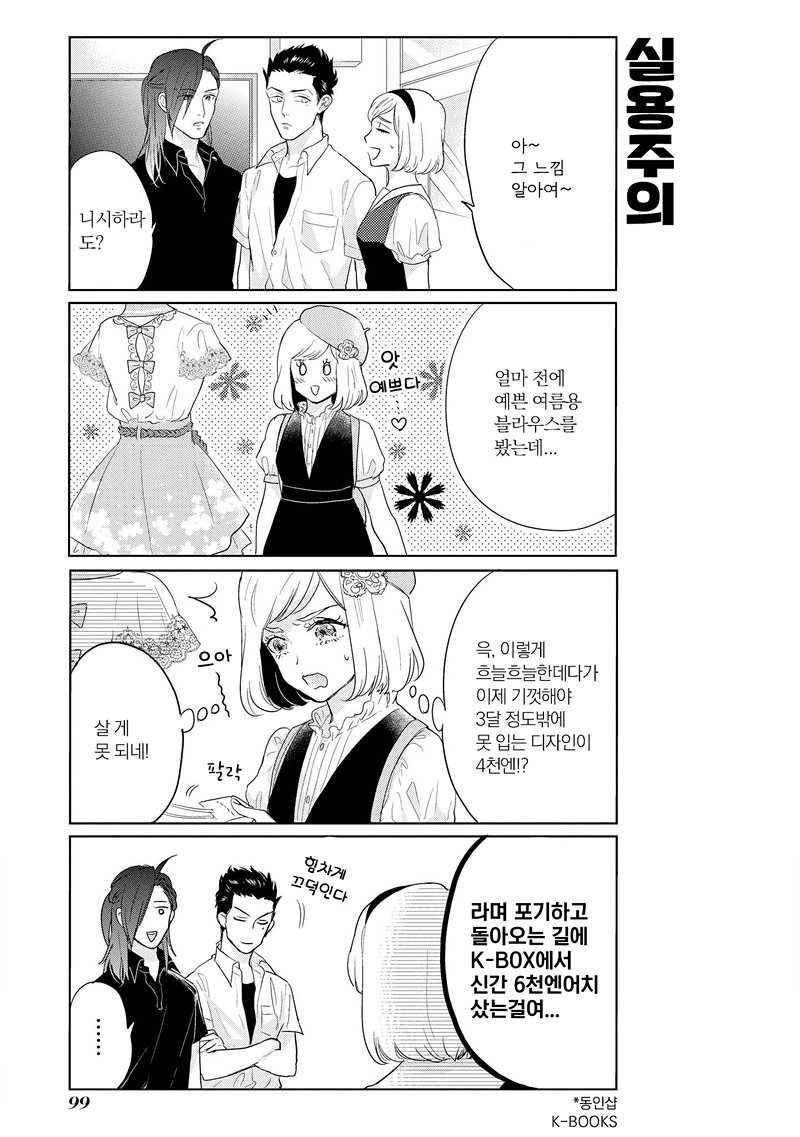 [MICHINOKU Atami] Fudanshi Koukou Seikatsu (c.6-9) [kr] — 093