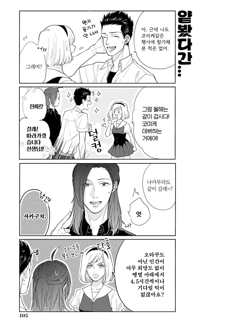 [MICHINOKU Atami] Fudanshi Koukou Seikatsu (c.6-9) [kr] — 098