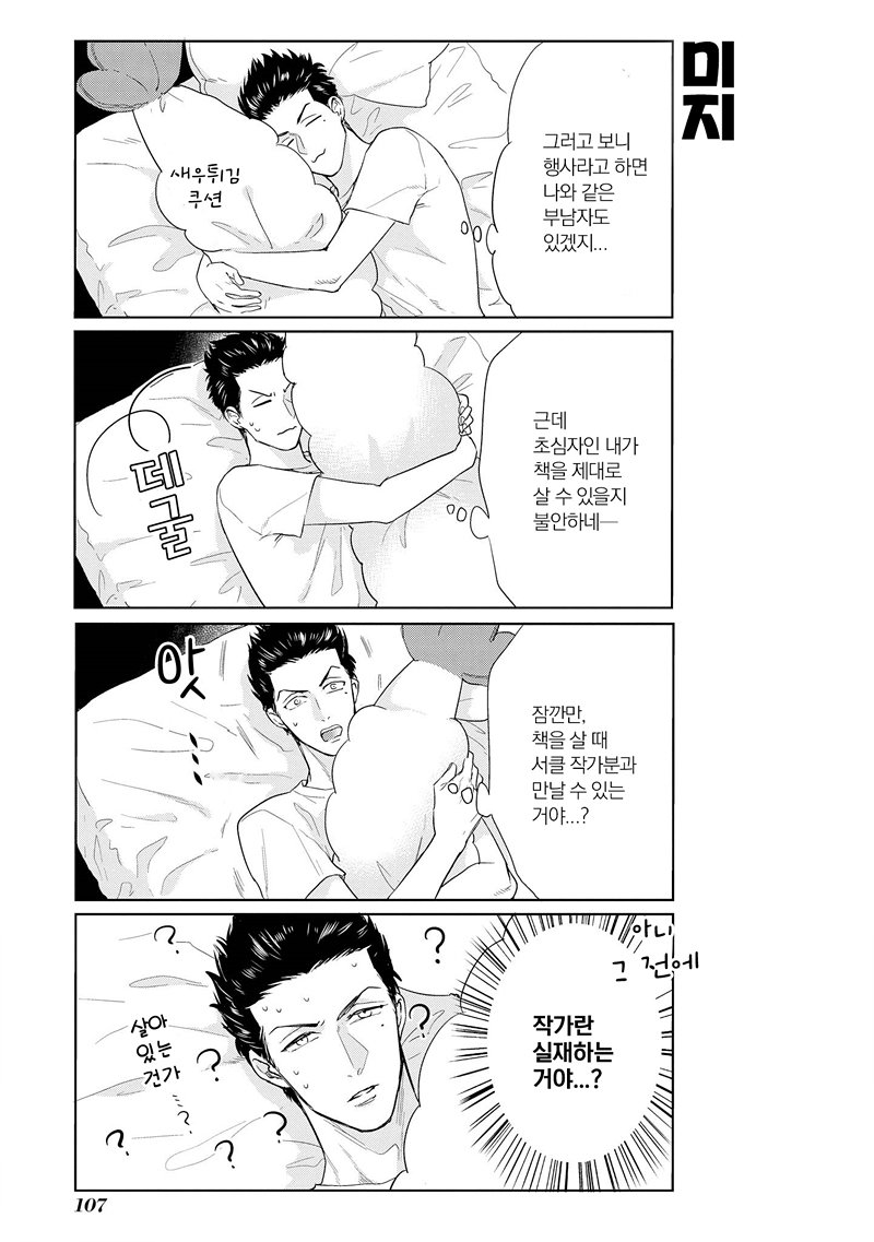 [MICHINOKU Atami] Fudanshi Koukou Seikatsu (c.6-9) [kr] — 100