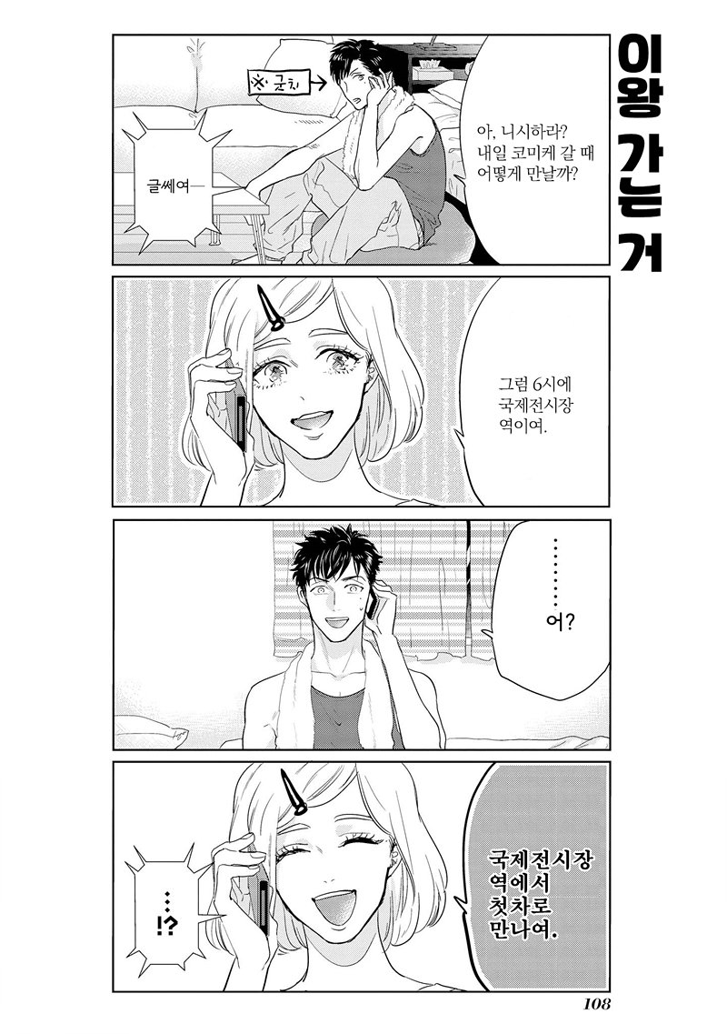 [MICHINOKU Atami] Fudanshi Koukou Seikatsu (c.6-9) [kr] — 101