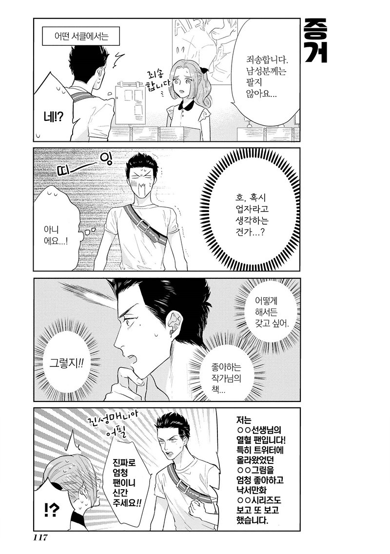 [MICHINOKU Atami] Fudanshi Koukou Seikatsu (c.6-9) [kr] — 110