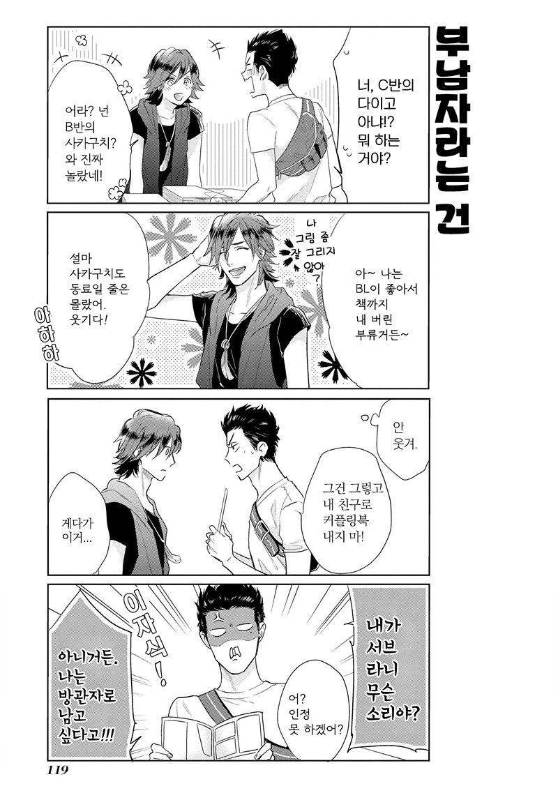 [MICHINOKU Atami] Fudanshi Koukou Seikatsu (c.6-9) [kr] — 112