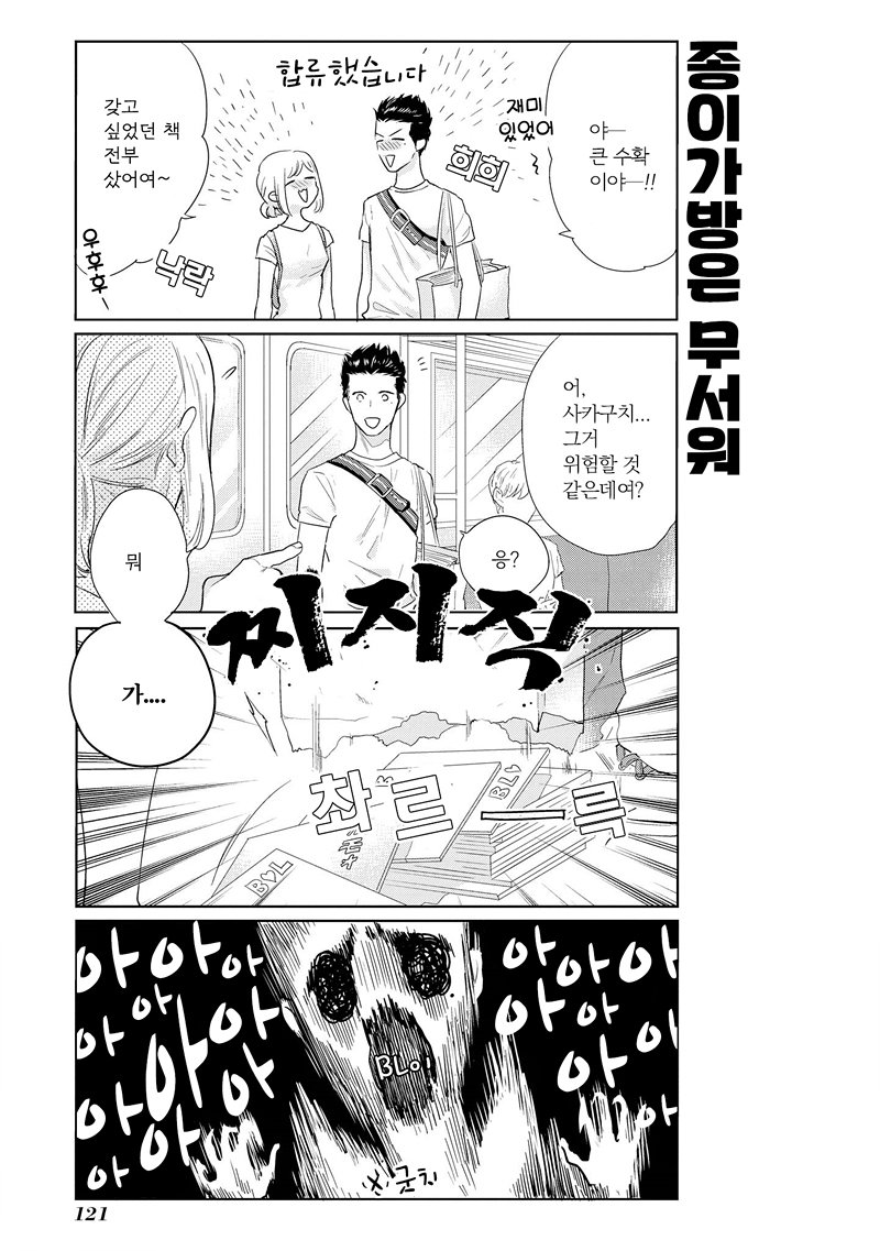 [MICHINOKU Atami] Fudanshi Koukou Seikatsu (c.6-9) [kr] — 114