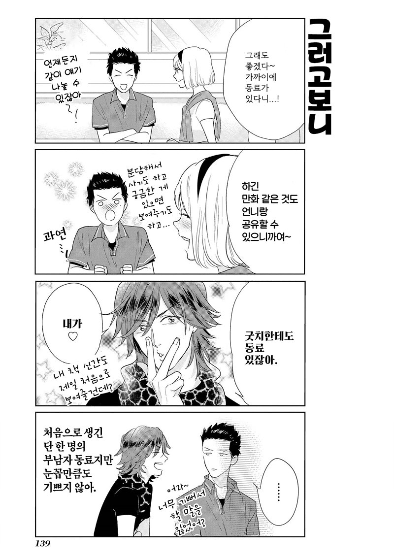 [MICHINOKU Atami] Fudanshi Koukou Seikatsu (c.6-9) [kr] — 131