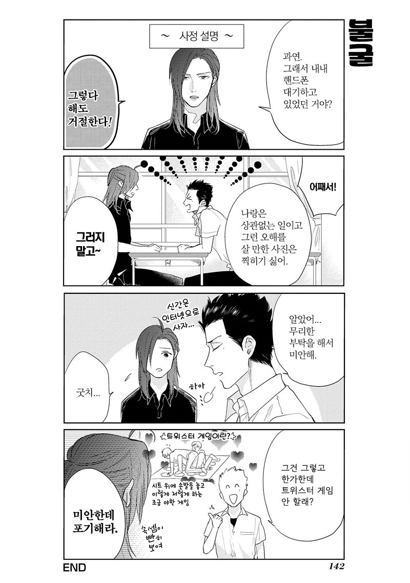 [MICHINOKU Atami] Fudanshi Koukou Seikatsu (c.6-9) [kr] — 134