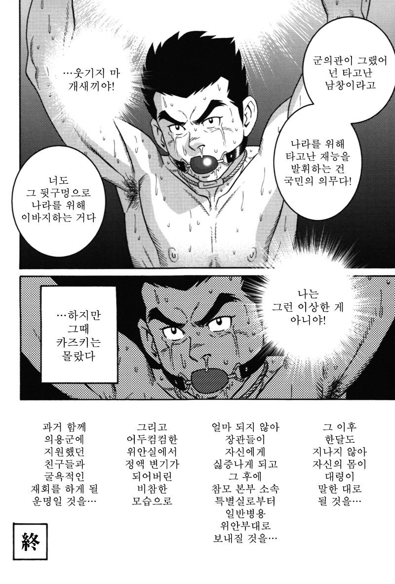 [Gengoroh Tagame] Aikoku Giyuugun | The Army of Fallen Tears [kr] — 031