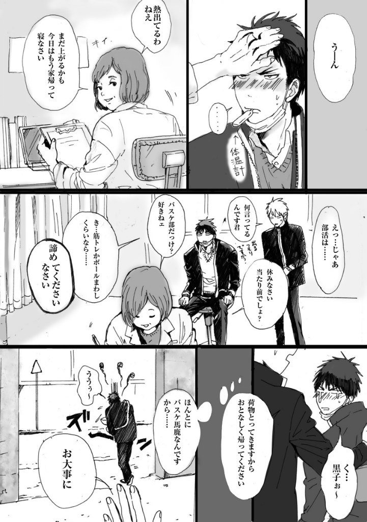 [Nochiko] Kazehiki kajin-kun no hanashi (zenpen) – Kuroko no Basuke dj [JP] — 010