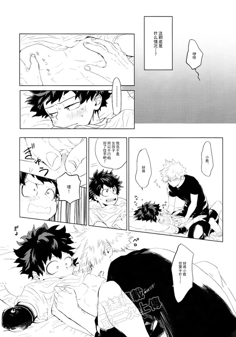 [aroe] My ideal future – Boku no Hero Academia dj [cn] — 010
