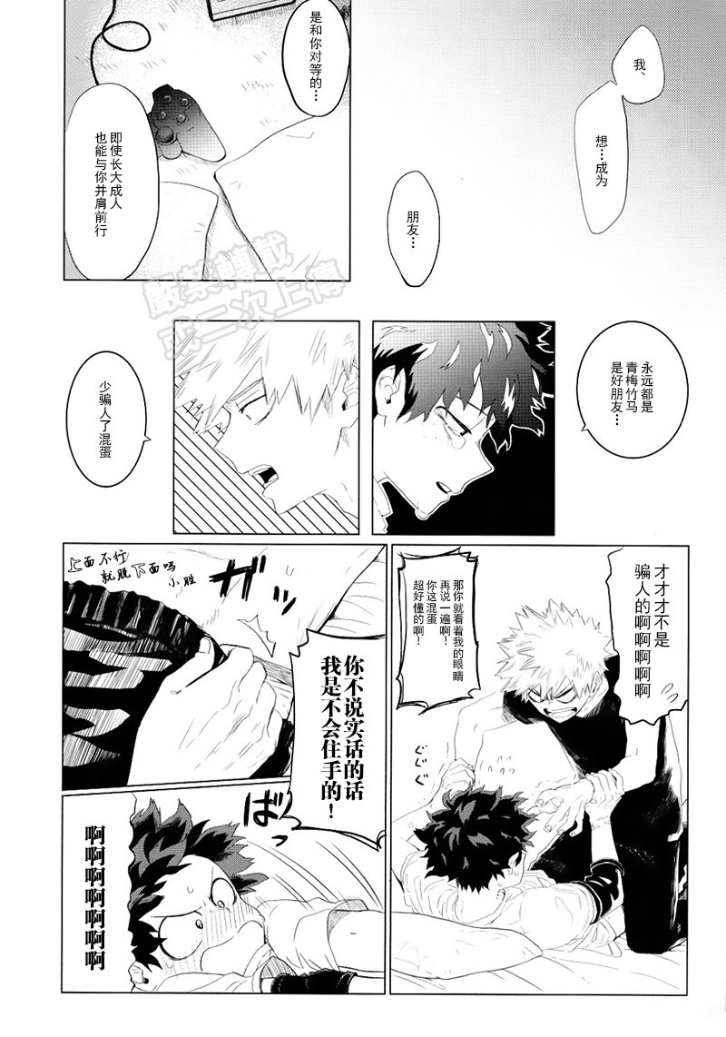 [aroe] My ideal future – Boku no Hero Academia dj [cn] — 014