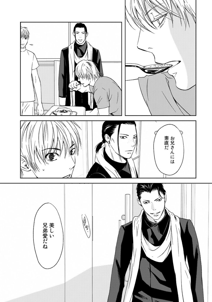 [ICHINOSE Yuma] Gift vol.02 – Akai Shikkoku no, Yakusoku no Basho no, Nozonda Juujika no [JP] — 095