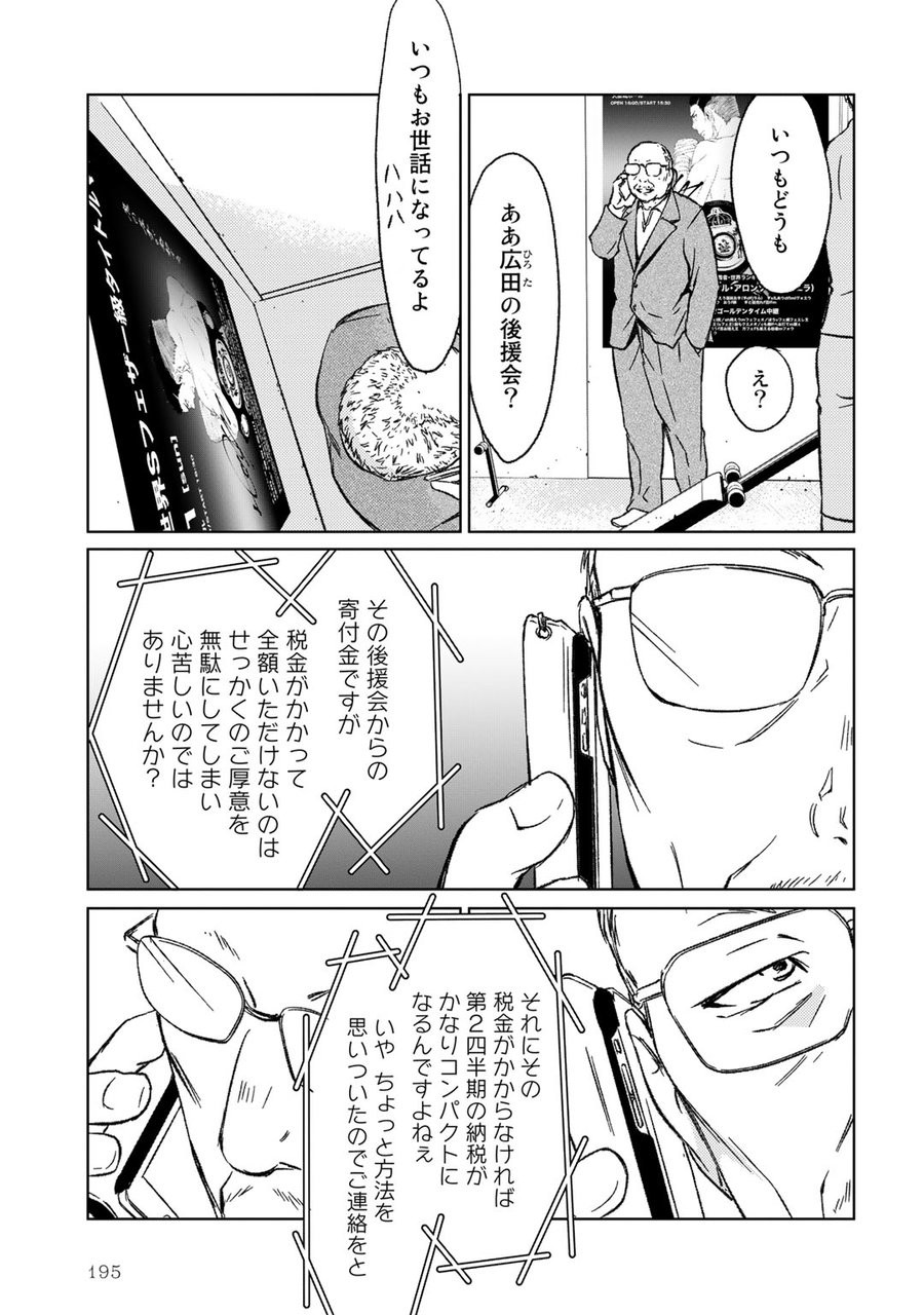 [ICHINOSE Yuma] Gift vol.02 – Akai Shikkoku no, Yakusoku no Basho no, Nozonda Juujika no [JP] — 199