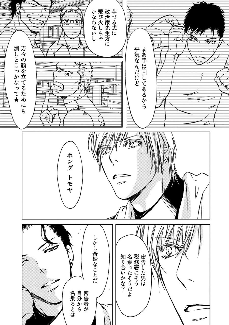 [ICHINOSE Yuma] Gift vol.02 – Akai Shikkoku no, Yakusoku no Basho no, Nozonda Juujika no [JP] — 215