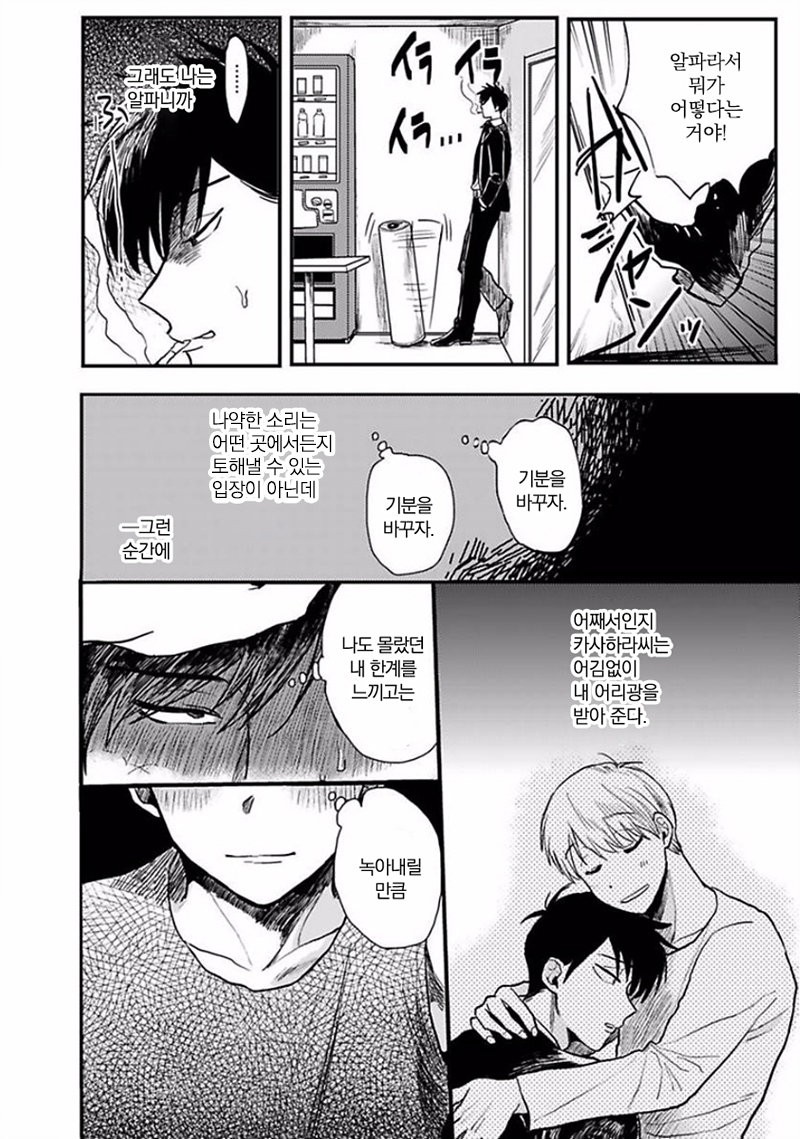 [Omaru] Soredemo Suki desu Kasahara-San [kr] — 011