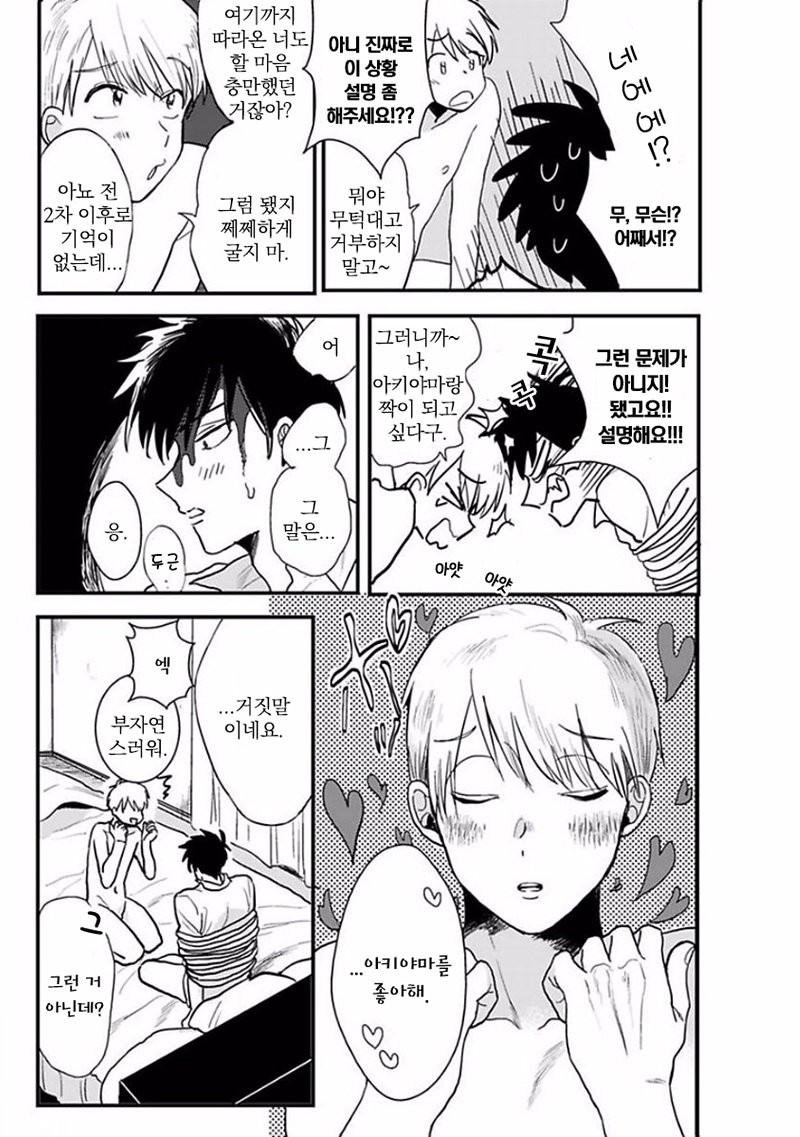 [Omaru] Soredemo Suki desu Kasahara-San [kr] — 022