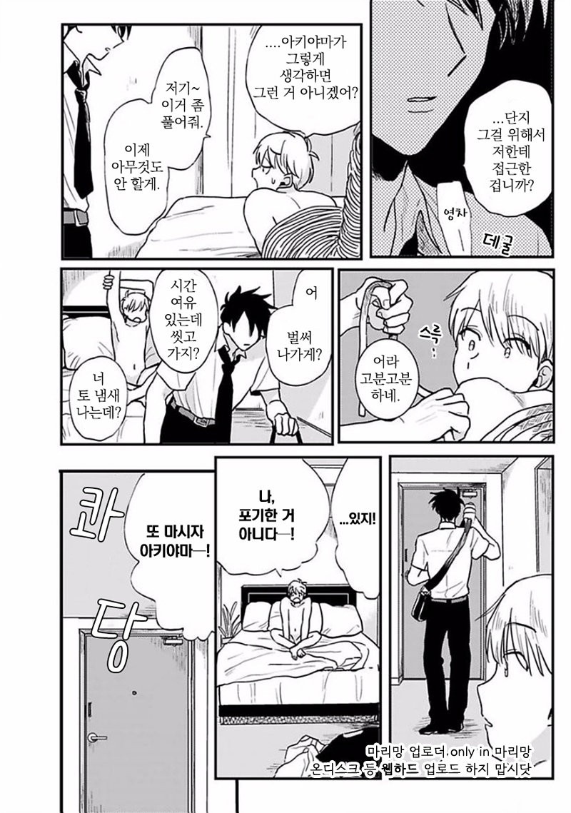 [Omaru] Soredemo Suki desu Kasahara-San [kr] — 025