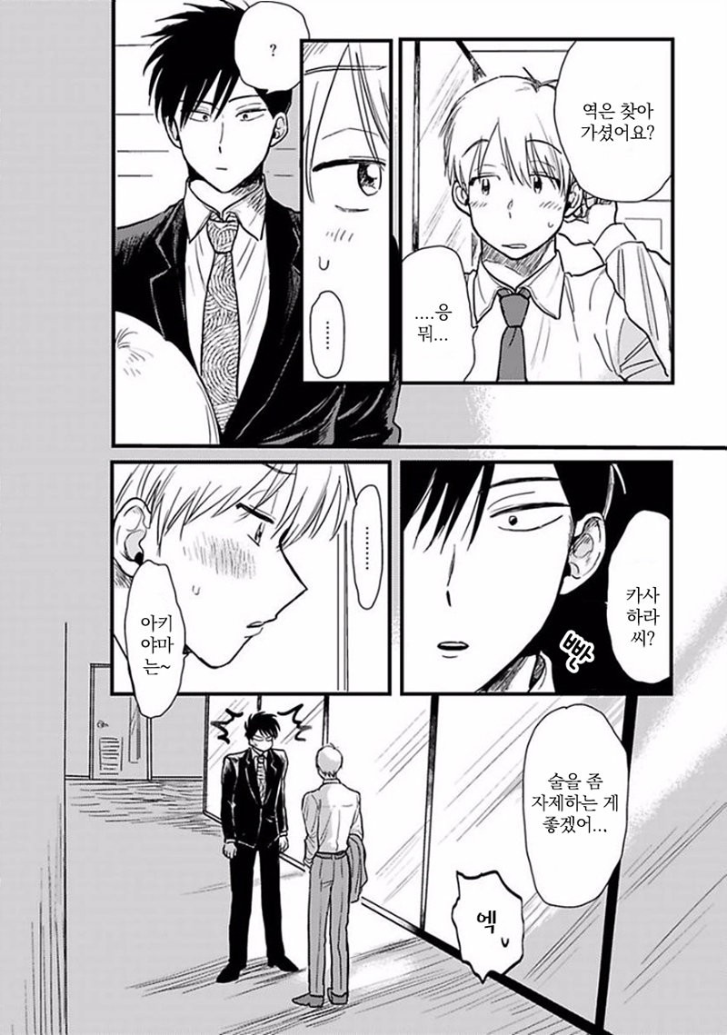 [Omaru] Soredemo Suki desu Kasahara-San [kr] — 087