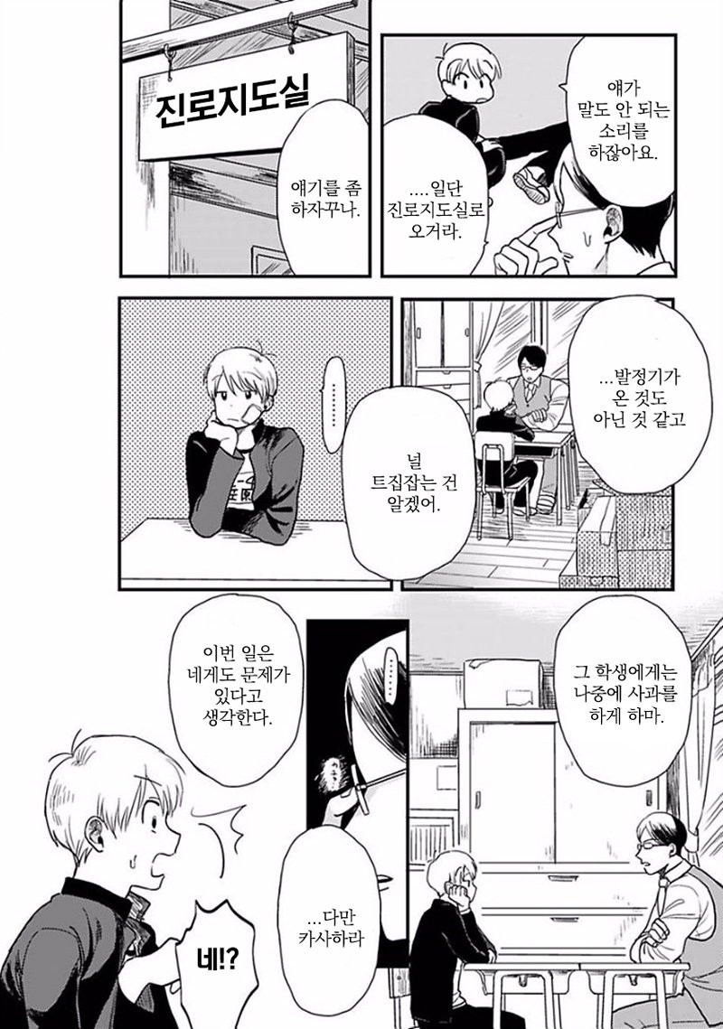 [Omaru] Soredemo Suki desu Kasahara-San [kr] — 091