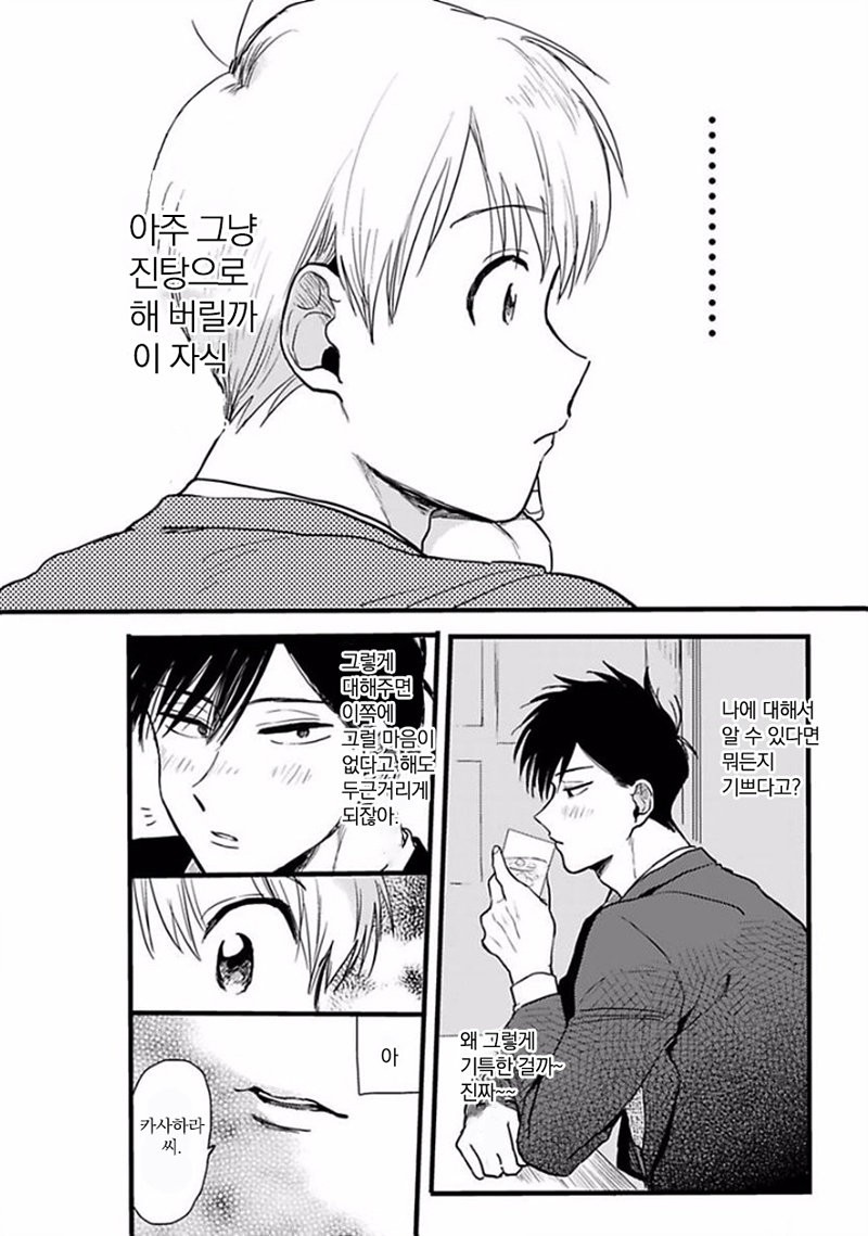 [Omaru] Soredemo Suki desu Kasahara-San [kr] — 095