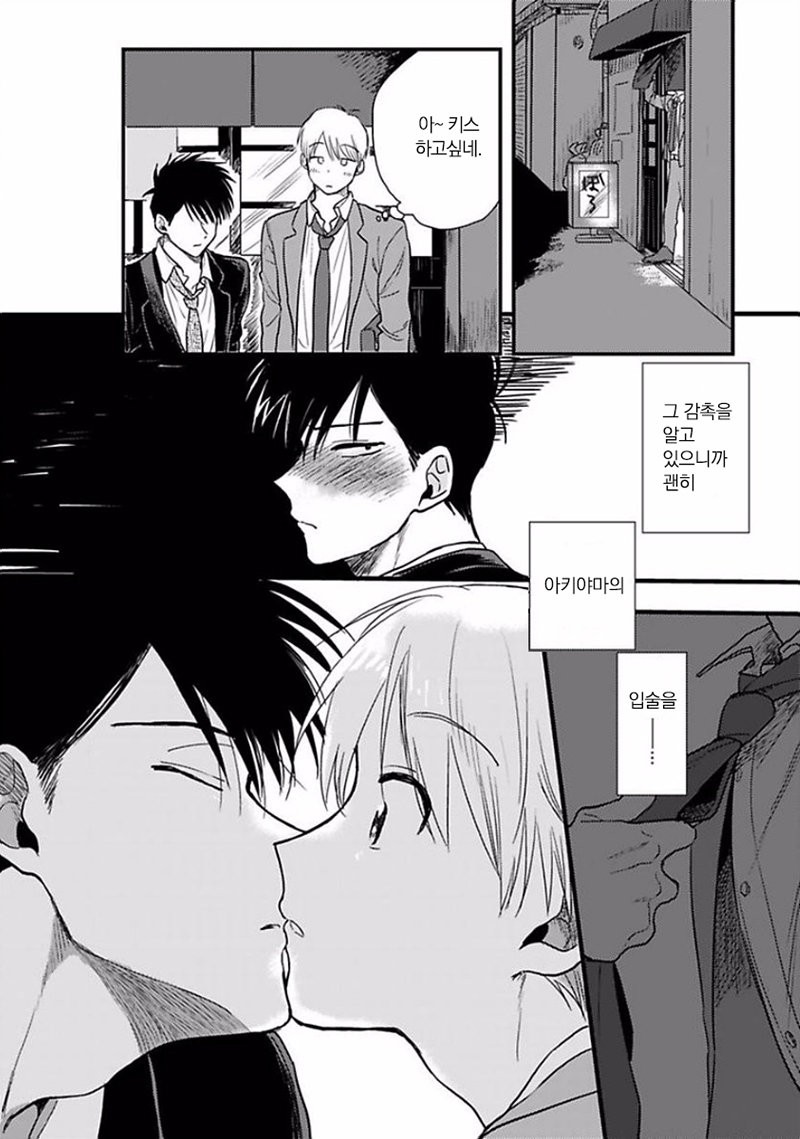 [Omaru] Soredemo Suki desu Kasahara-San [kr] — 097