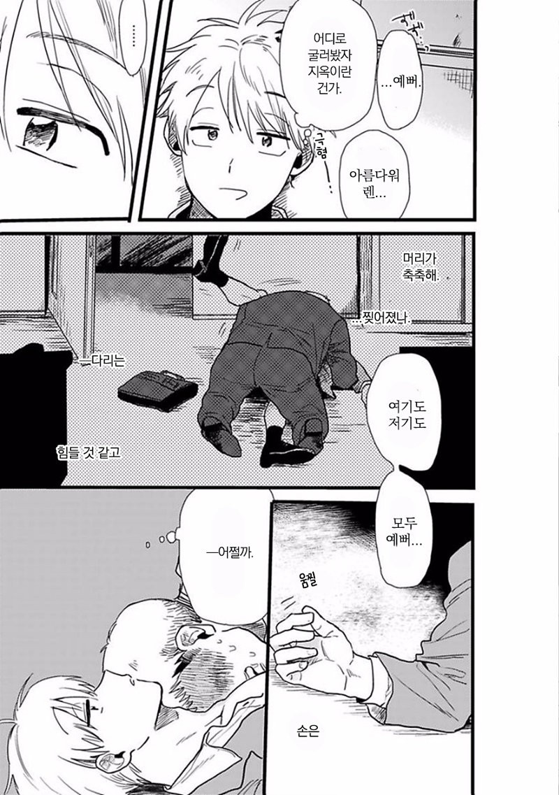 [Omaru] Soredemo Suki desu Kasahara-San [kr] — 120