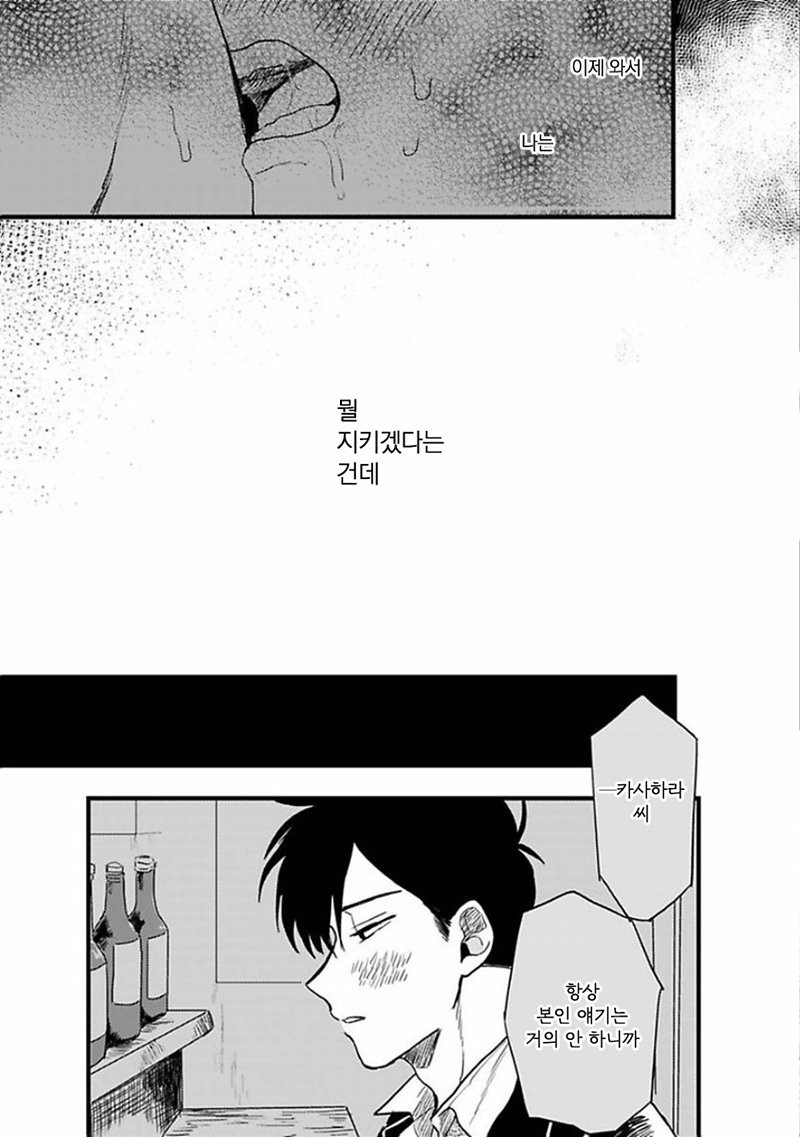 [Omaru] Soredemo Suki desu Kasahara-San [kr] — 122